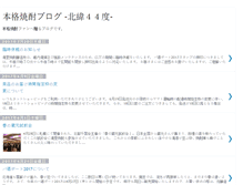 Tablet Screenshot of 44blog.kiyosato-shochu.com